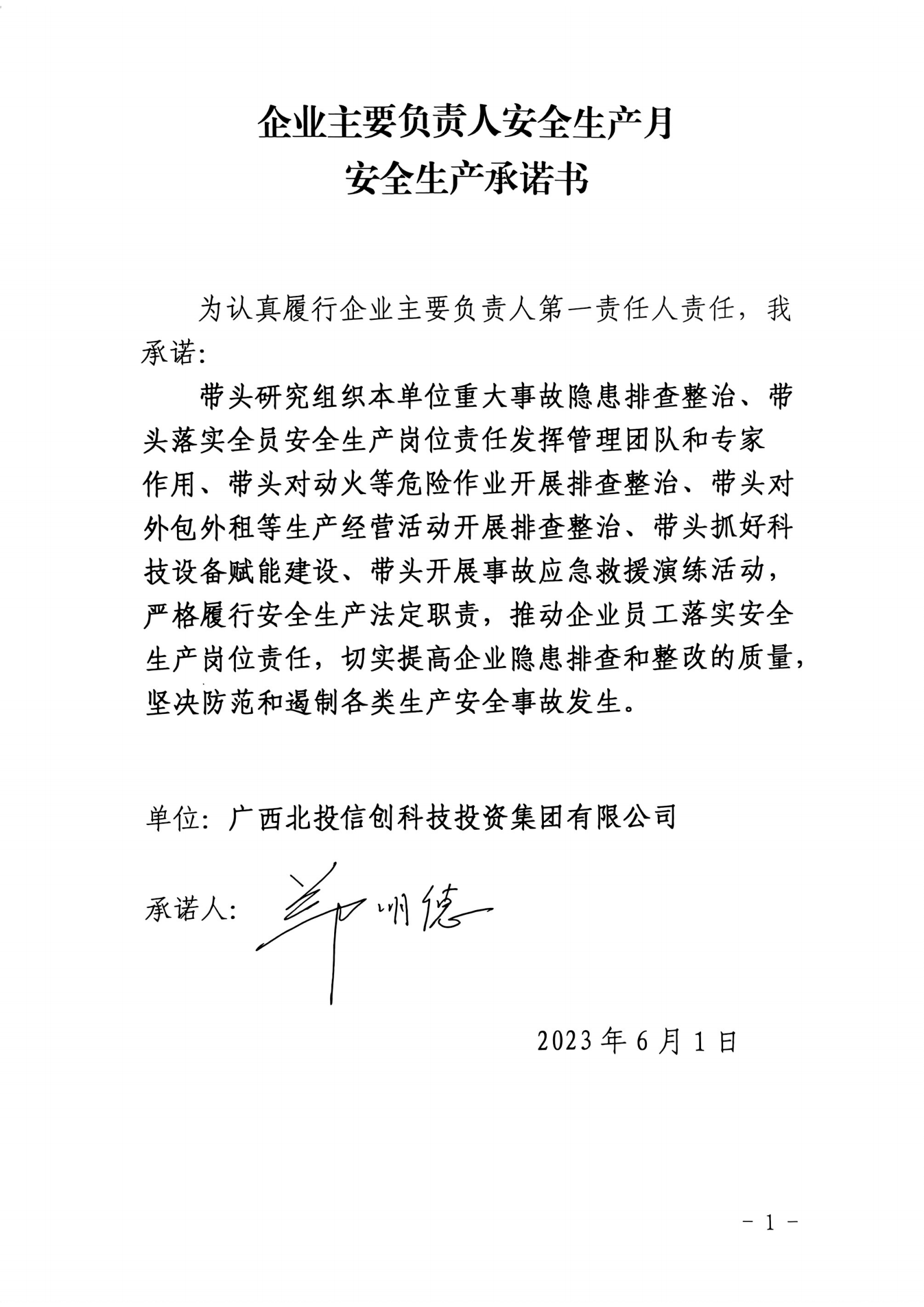 企业主要负责人安全生产月安全生产承诺书_00.png