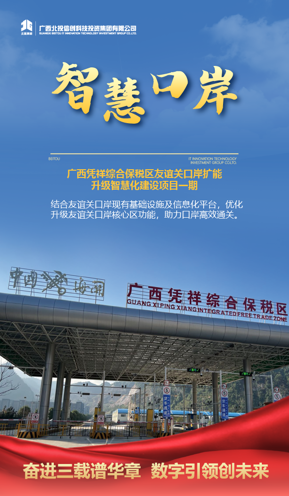智慧口岸.png