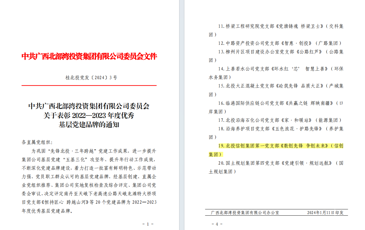 北投集团优秀党建品牌.png