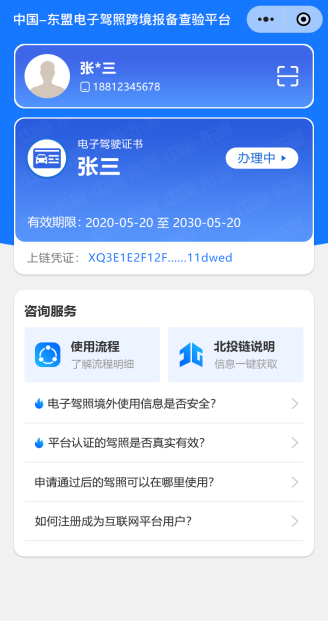 中马证照通小程序1.png