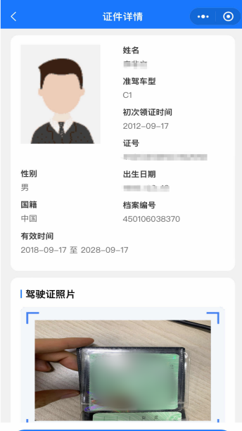 中马证照通小程序3.png