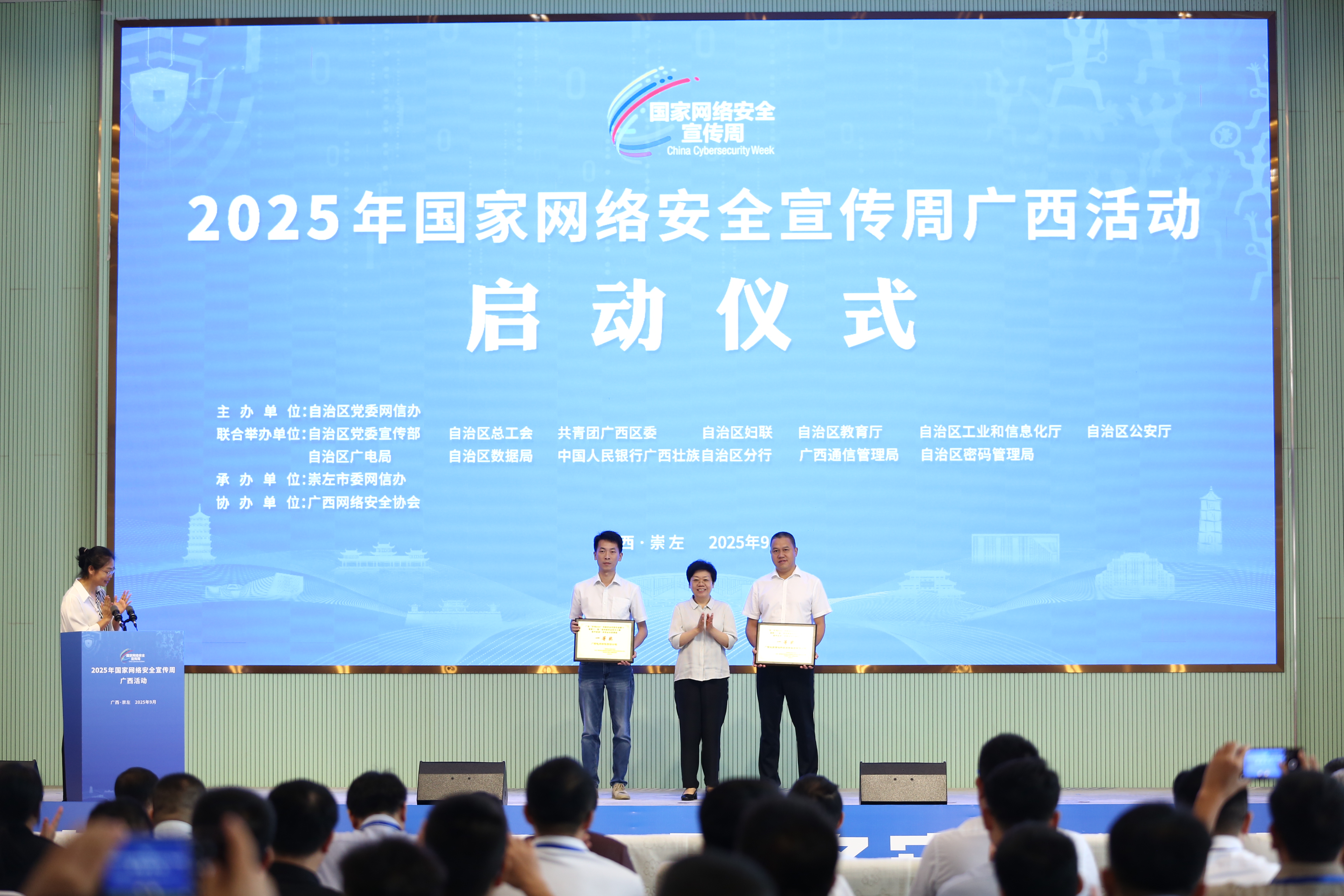 2025年国家网络安全宣传周广西活动启动仪式领奖.jpg